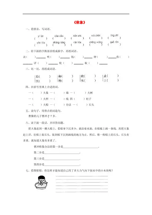 二年级语文下册 第五单元 第17课《称象》习题精选 冀教版