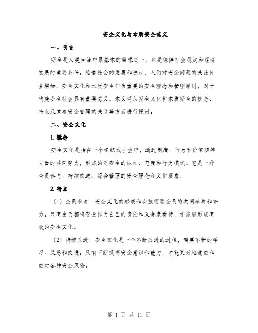 安全文化与本质安全范文（三篇）
