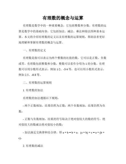 有理数的概念与运算