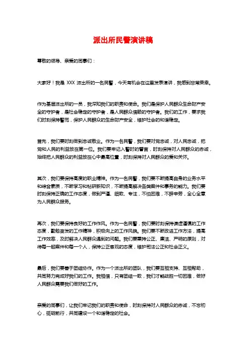 派出所民警演讲稿