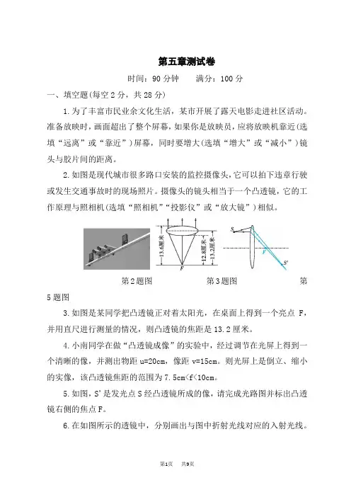 人教版八年级物理上册第5单元测试卷
