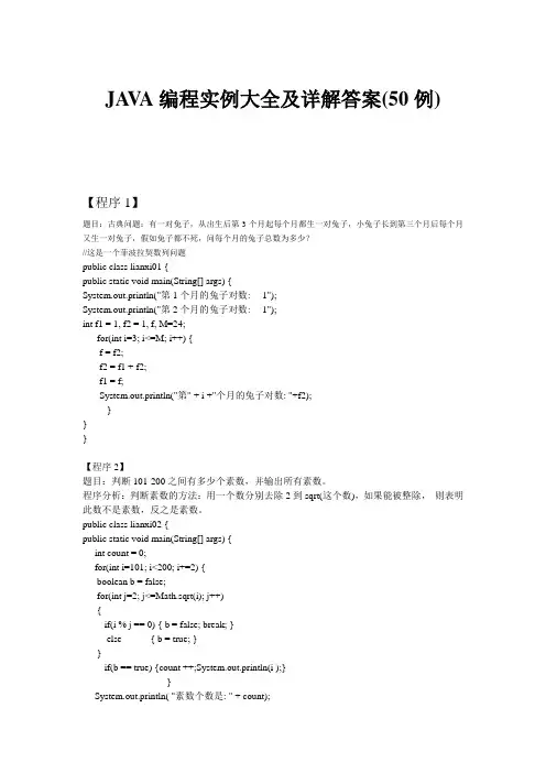 JAVA编程实例大全及详解答案(50例)