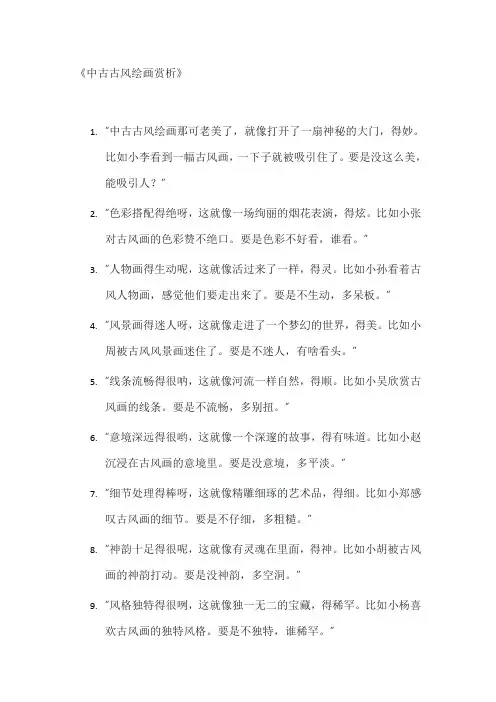 中古古风绘画赏析