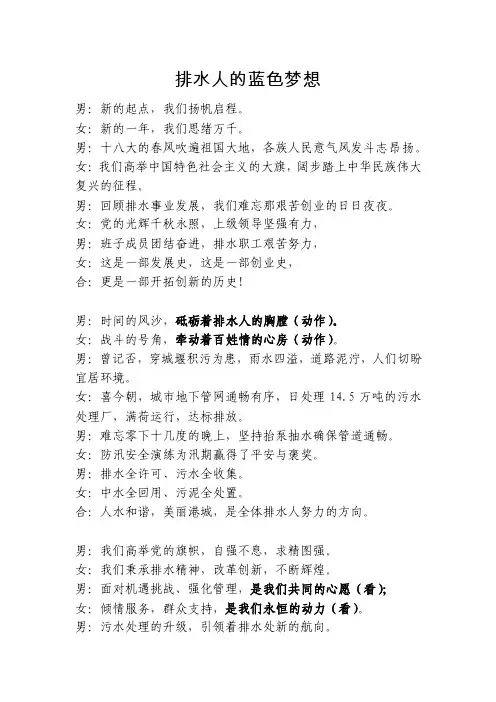 诗朗诵《排水人的蓝色梦想》