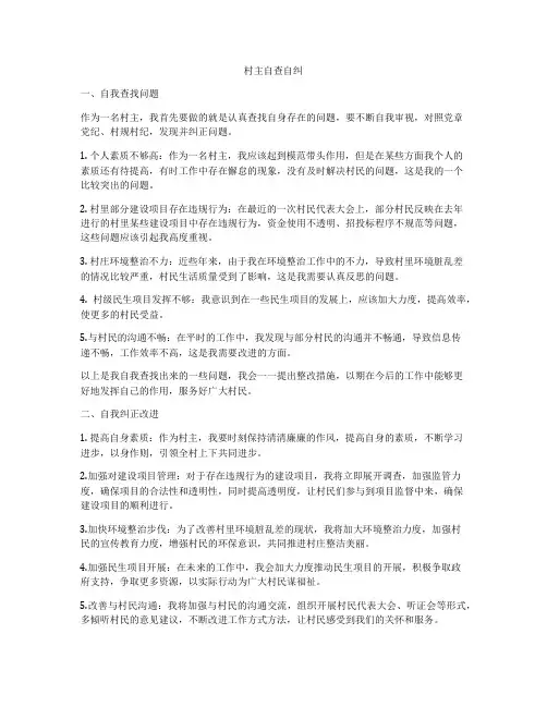 村主自查自纠
