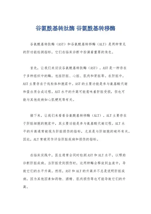 谷氨酰基转肽酶 谷氨酰基转移酶