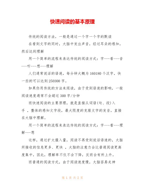 快速阅读的基本原理