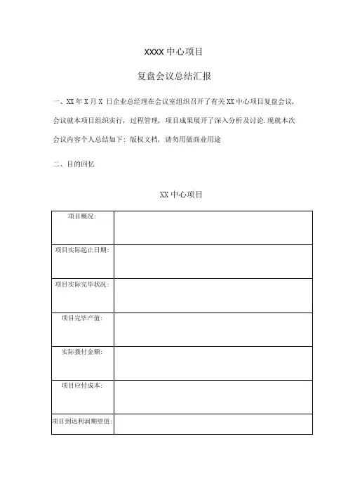 项目总结复盘报告