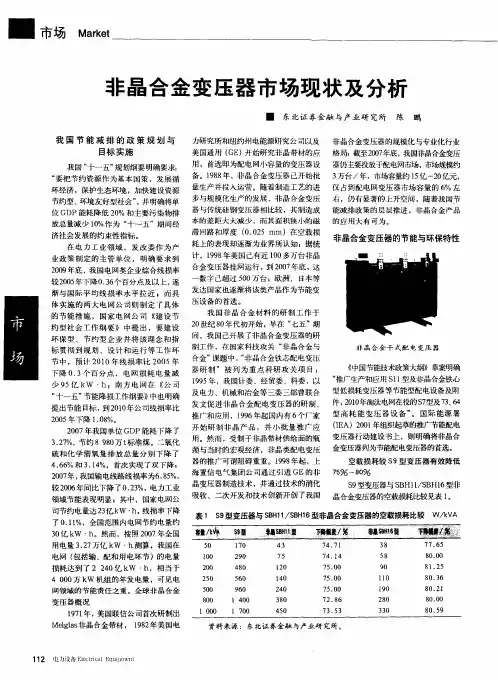 非晶合金变压器市场现状及分析