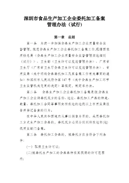 深圳市食品生产加工企业委托加工备案.