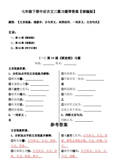 《陋室铭、爱莲说、河中石兽》文言现象题带答案【部编版七下期中后古文】