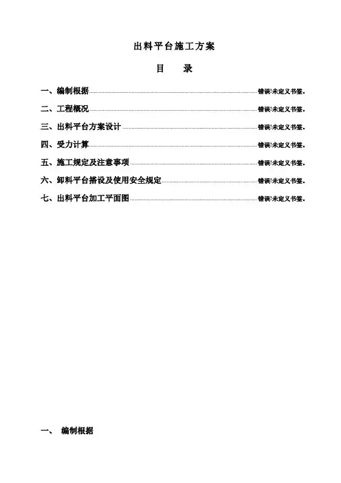 出料平台设计方案