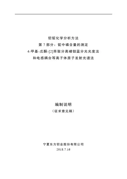 钽铌化学分析方法