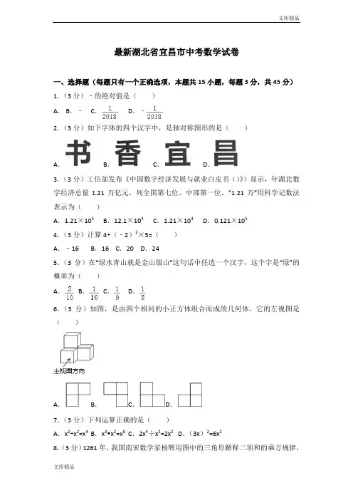 最新2019年湖北省宜昌市中考数学试卷