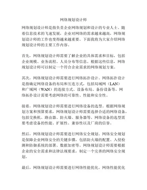 网络规划设计师