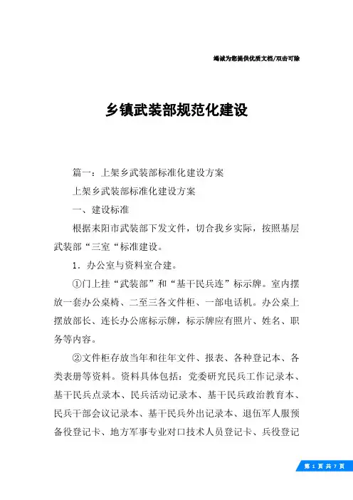 乡镇武装部规范化建设