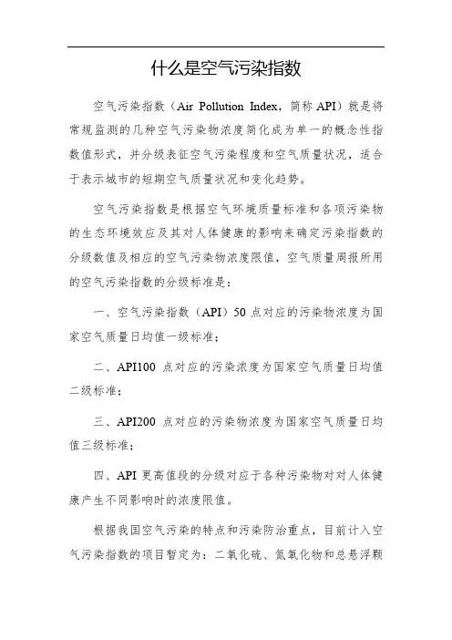 什么是空气污染指数
