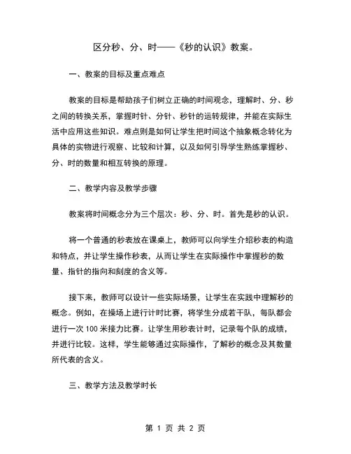 区分秒、分、时——《秒的认识》教案