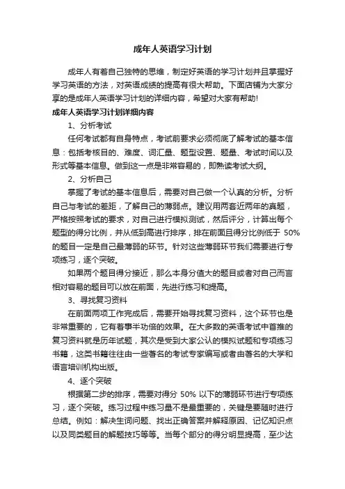 成年人英语学习计划