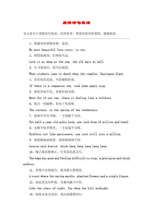 爱情诗句英语