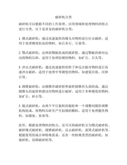 破碎机分类