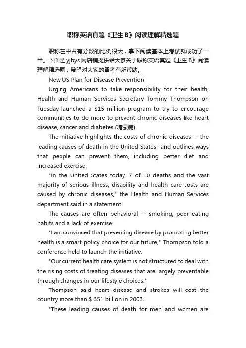 职称英语真题《卫生B》阅读理解精选题