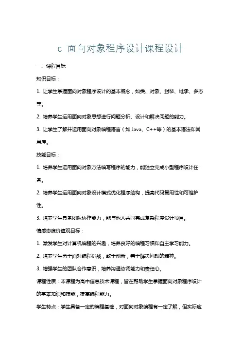 c面向对象程序设计课程设计