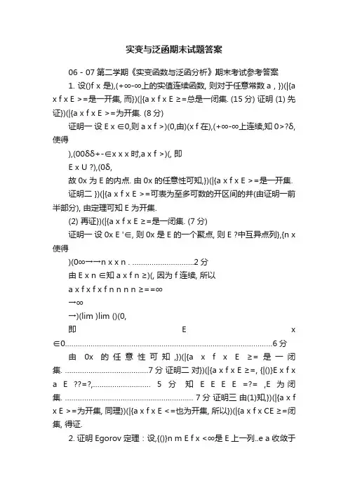 实变与泛函期末试题答案