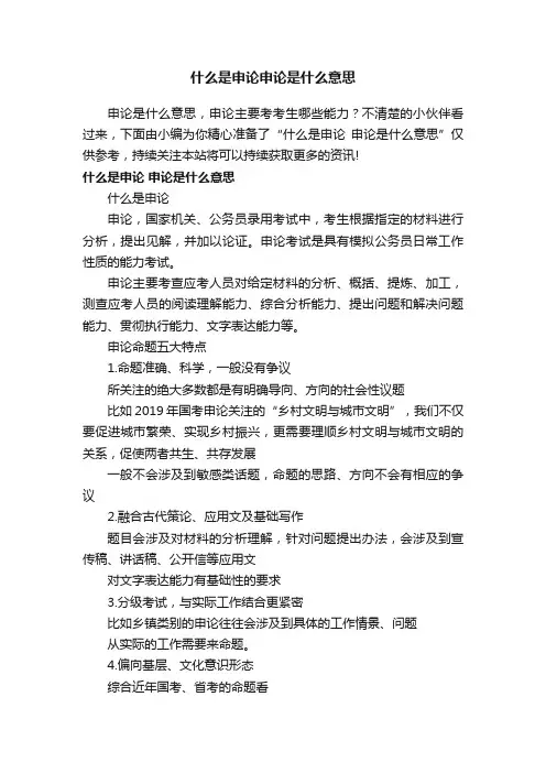 什么是申论申论是什么意思