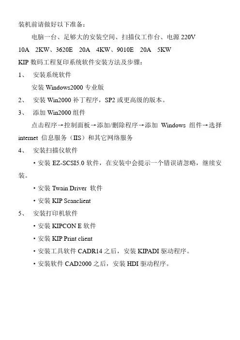 KIP数码工程复印系统软件安装方法