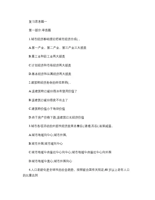 城市规划原理复习思考题一.