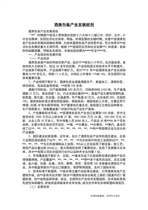 酒类包装产业发展规划