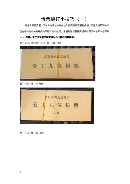 传票翻打技巧