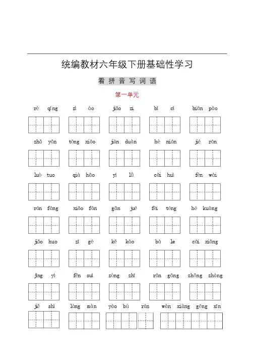 人教部编版语文小学六年级下册看拼音写词语听写默写(全册)