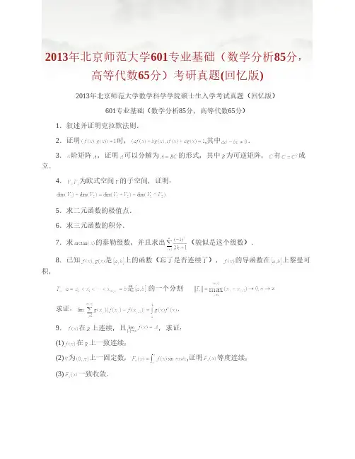 北京师范大学762数学分析历年考研真题