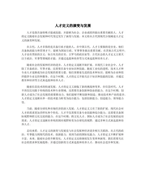 人才定义的演变与发展