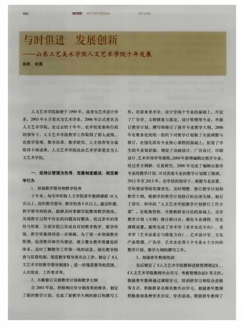 与时俱进 发展创新——山东工艺美术学院人文艺术学院十年发展