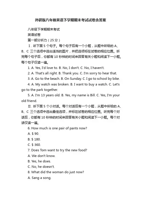 外研版八年级英语下学期期末考试试卷含答案