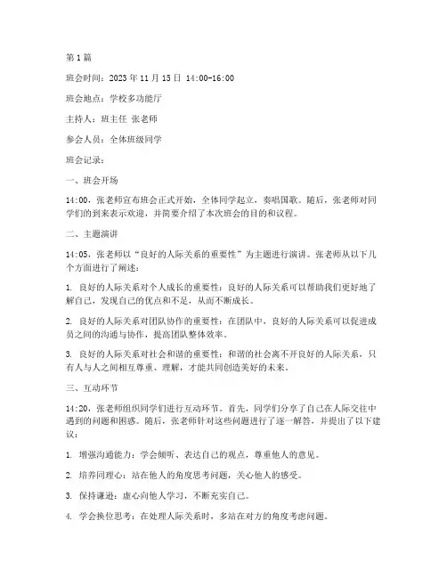 良好的人际关系班会记录(3篇)