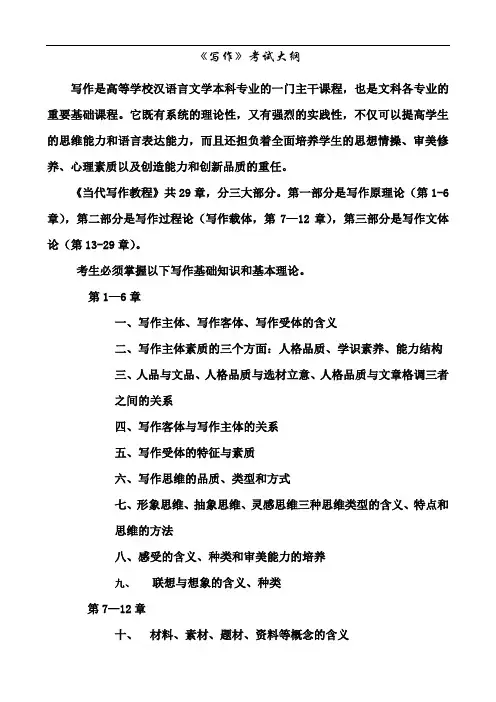 《写作》考试大纲