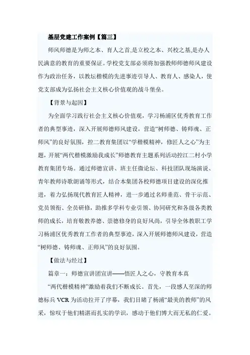基层党建工作案例【篇三】