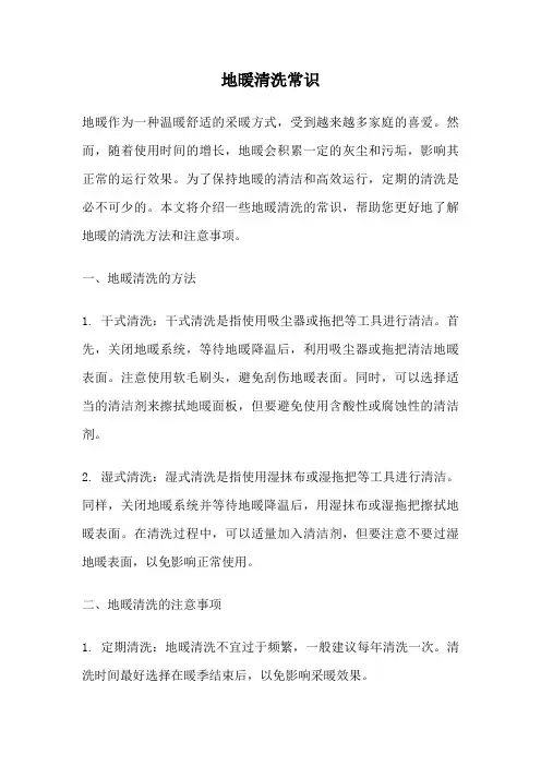 地暖清洗常识