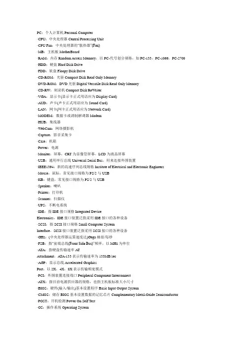 电脑方面常见英语单词