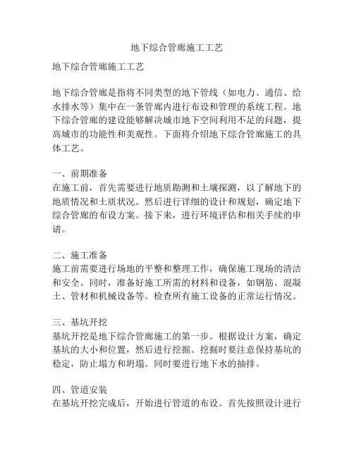 地下综合管廊施工工艺