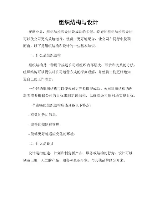 组织结构与设计