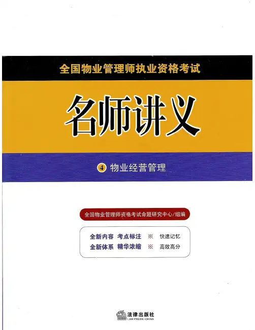 物业管理师考试各章节重要知识点(经营管理第五章-房地产市场与市场分析)
