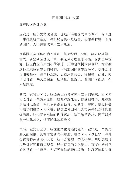 宜宾园区设计方案