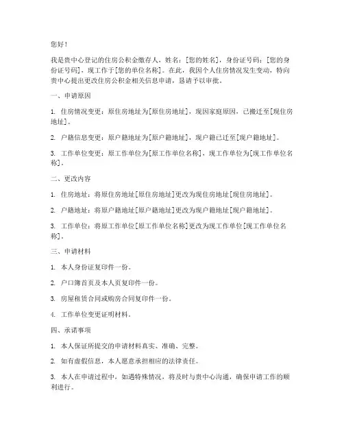 公积金更改申请书