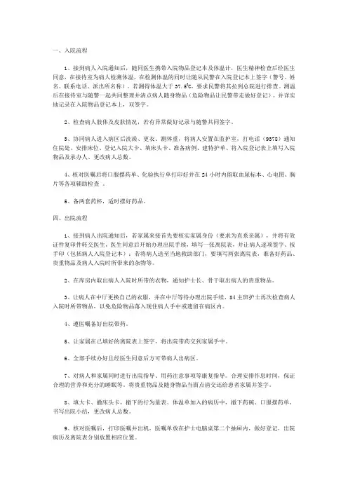 出院流程