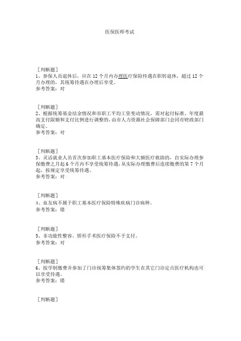 医保医师考试